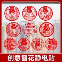 2022 Fuhandwriting Gate Sticker Window Flowers Tiger Year Decorative Wall Sticker New Year Stickers Spring Festival Flower Sticker for New Year Static Sticker Window Sticker