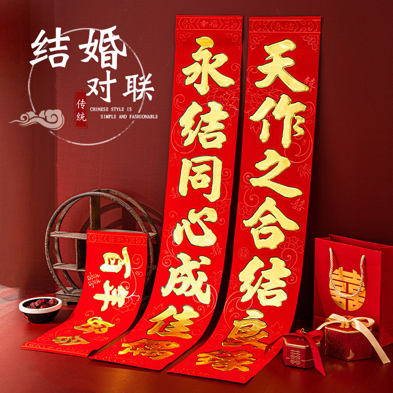 Wedding couplets for the woman to marry, wedding celebrations, rural gates, men's newly married room doors, flocking wedding paper wedding couplets