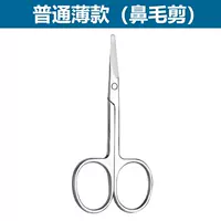 Тонкие ножницы