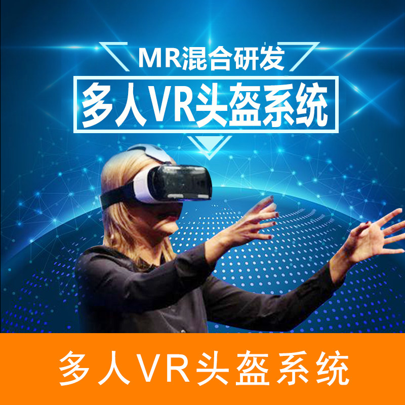 打破次元壁,带你走进未来的视界!👀💡 MR混合现实交互系统AR全息智能眼镜VR项目开发头戴式MR半透明,到底有何魅力?-智能眼镜-淘宝好物网