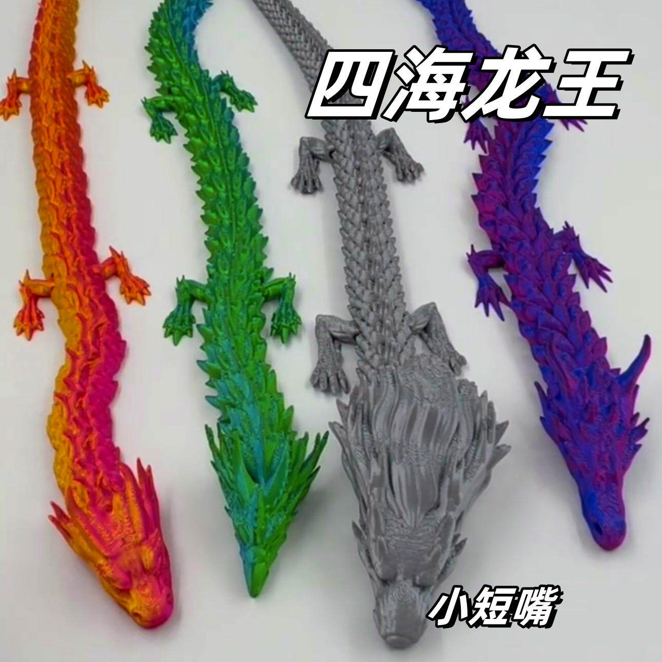 四海龙王敖闰龙形态手办3d打印摆件哪咤周边敖丙姑姑模型中国龙_手办_淘宝游戏网