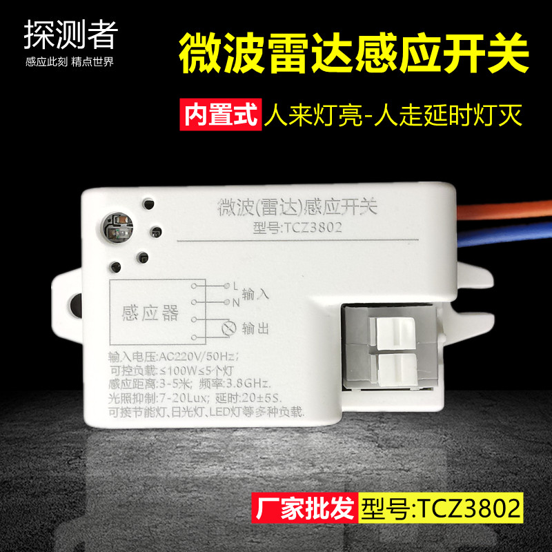 Probe's smart microwave radar induction switch 220V built-in lamp to control non-infrared human sensing switch