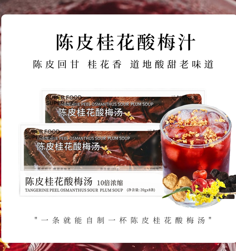 Tangerine Peel, Osmanthus, Sour Plum Soup