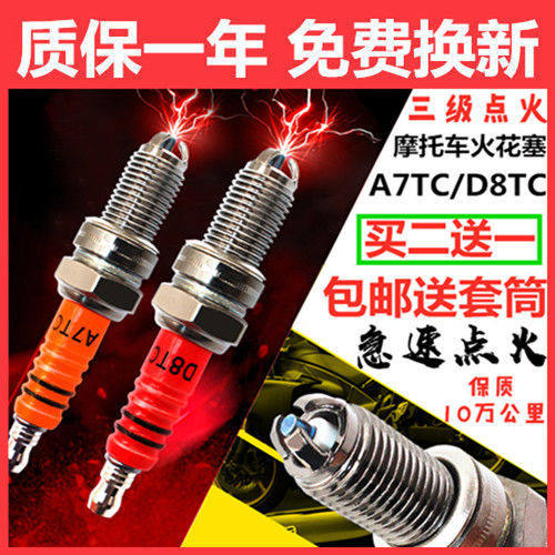 Buy 2 get 1 free locomotive three-claw spark plug D8TC A7TC pedal curved beam 100 110 125 150 energy saving