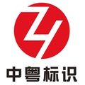 中粤标识