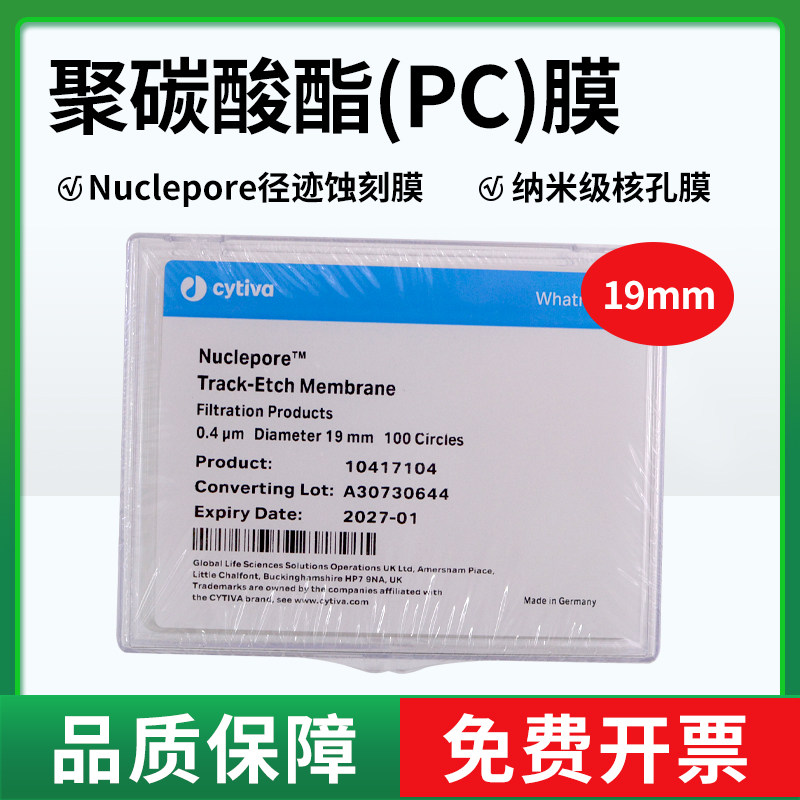 沃特曼whatman聚碳酸酯纳米级PCTE核孔膜径迹蚀刻膜Nuclepore PC滤膜 直径19mm多种孔径0.05~1.0&mu;m