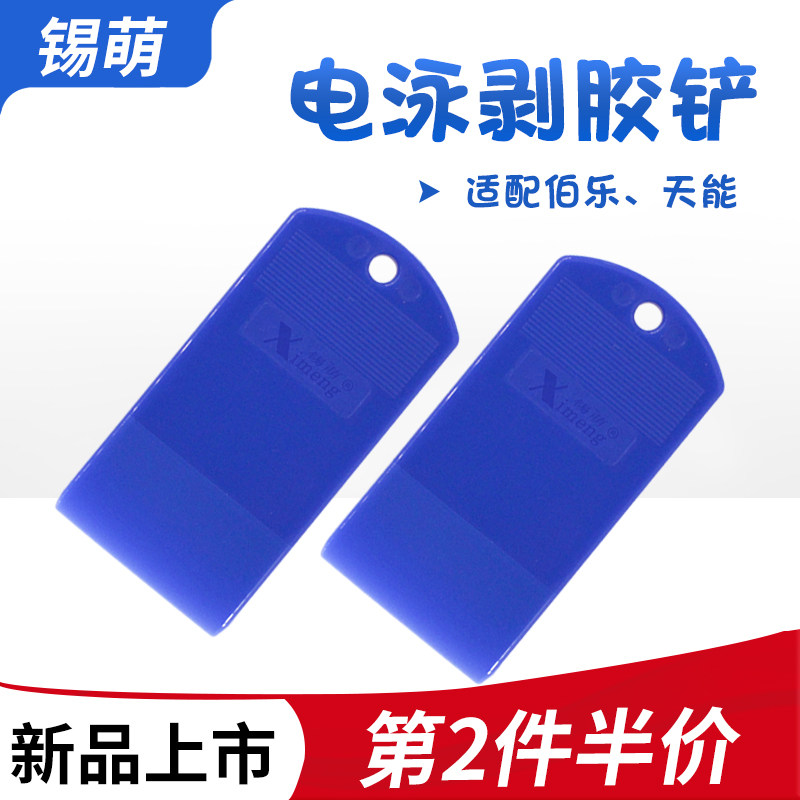 伯乐国产bio-rad WB电泳凝胶铲启胶器起胶板拨胶铲剥胶铲 切胶板跑胶刮板westem工具电泳配件SDS-page撬胶板