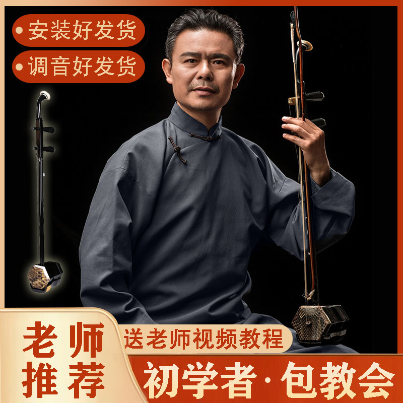 Erhu musical instrument factory direct selling children and elderly beginners to play national musical instruments piano box entry artifact
