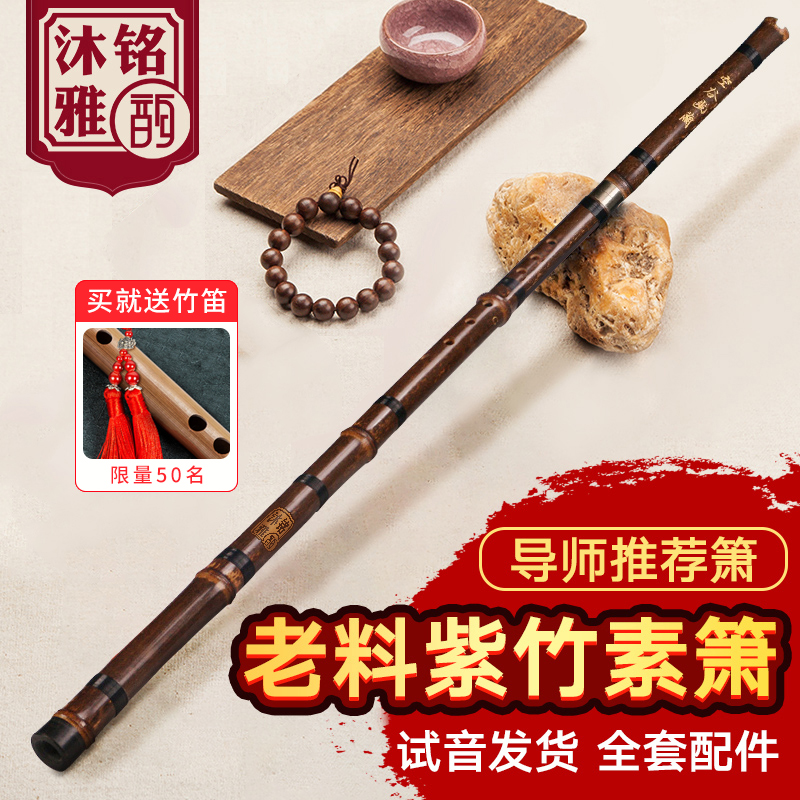 Professional Xiao Musical Instruments High-end Students Beginology Zero Foundation Starter refined octapore Purple Bamboo Xiao Six Professional Ancient Wind Tunnel Xiao