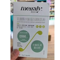 Xindian Xiangshangyuan Shengmerami Lactase Hydrolyzed Protein Modulated Milk Powder 30 bags buy two get one free in a box