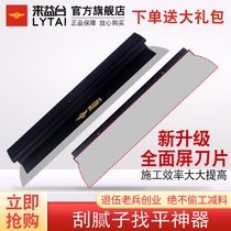 Laiyi Taiwan putty scraping tool dust leveling artifact putty scraper scraper wall scraping light scraping large white scraper