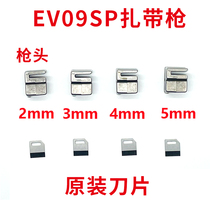 海尔曼太通EVO9SP扎带枪配件枪头刀片 EV09维修束线钳刀片枪头