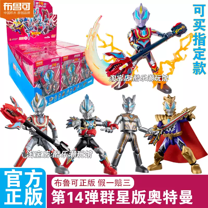 布鲁可积木人奥特曼群星版第16弹十五代雷杰多令迦玩具盲盒克正版