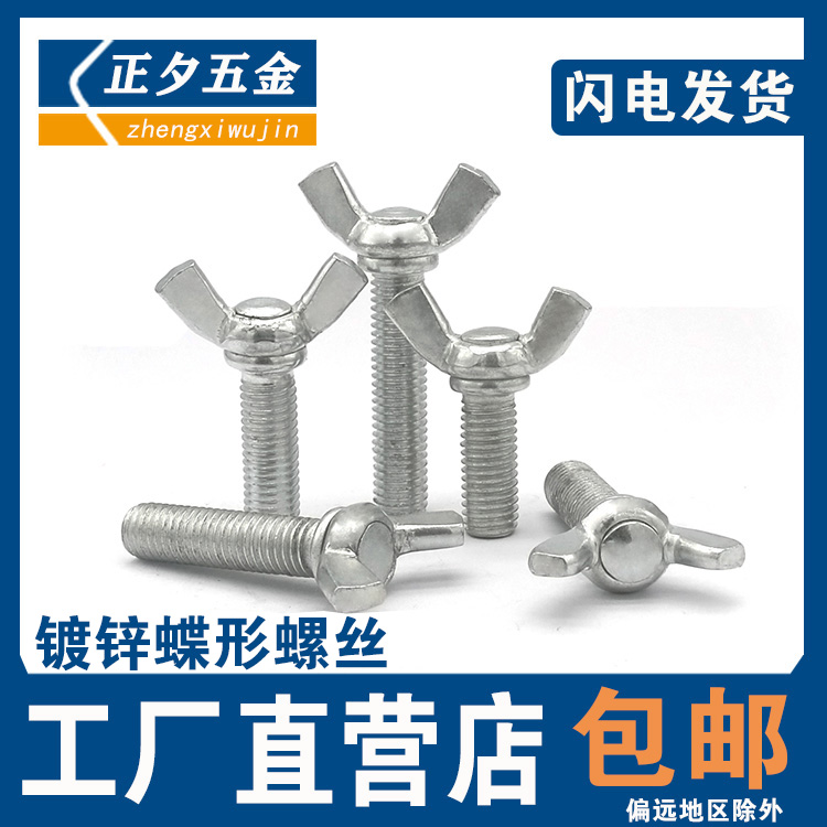Iron galvanized butterfly hand screw disc type Yuanbao screw bolt butterfly horn screw M4M5M6M8M10M12