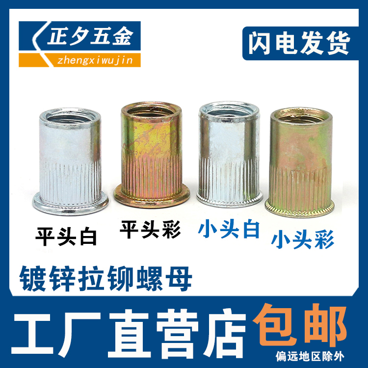 Rivet nut flat head vertical pattern small sink head pull cap pull mother M3M4M5M6M8M10m12 color white galvanized rivet nut