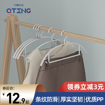 Qiaoteng clothes rack anti-shoulder corner clothes hanging household clothes plastic non-slip non-slip clothes rack clothes drying hook