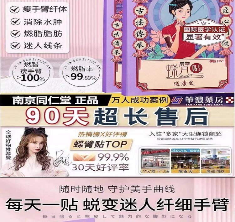 нарукавник 快速去手臂神器瘦大粗胳膊细蝴蝶减拜拜肉告别麒麟臂女神贴 3