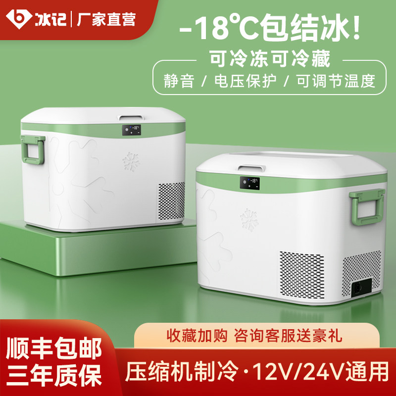 冰记2025新款车载冰箱车家两用压缩机制冷货车12v24v户外冷冻小型
