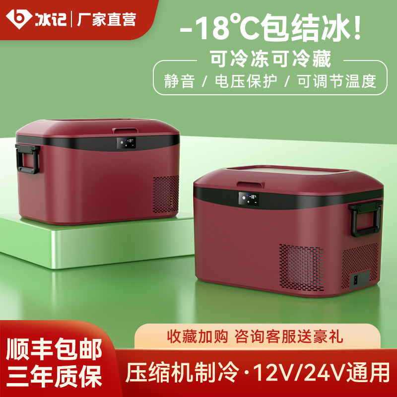 冰记2025新款车载冰箱车家两用压缩机冷冻12V24V货车专用户外小型