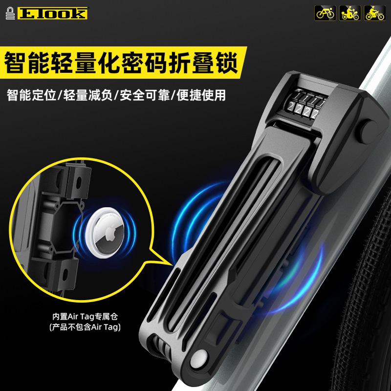 Etook Innovative Lightweight Smart Bicycle Electric Vehicle Universal Password Folding Lock Can Be Equipped with Anti-Loss Locator