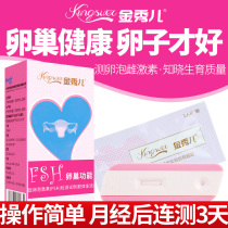 Jinxiuer ovarian function test paper polycystic ovary syndrome FSH premature failure to help prepare for pregnancy test ovulation Sichuan