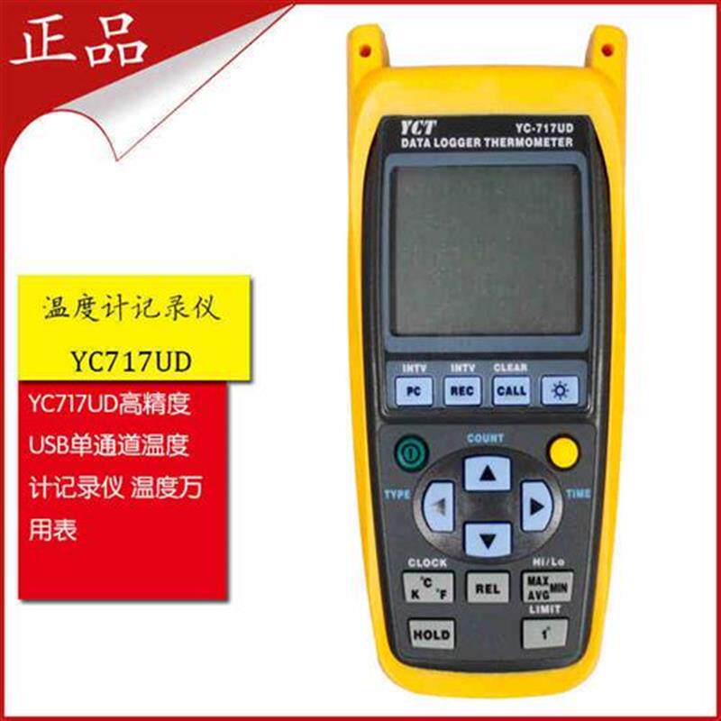 Taiwan YC717UD high-precision USB single channel thermometer recorder temperature-Taobao