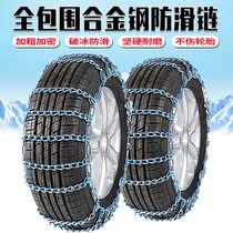 Changhe North Caughing Stars e Furrida M70 Ediron Q25 North EV2 EV2 Q7 Q35 Car шины Anti-slip chain