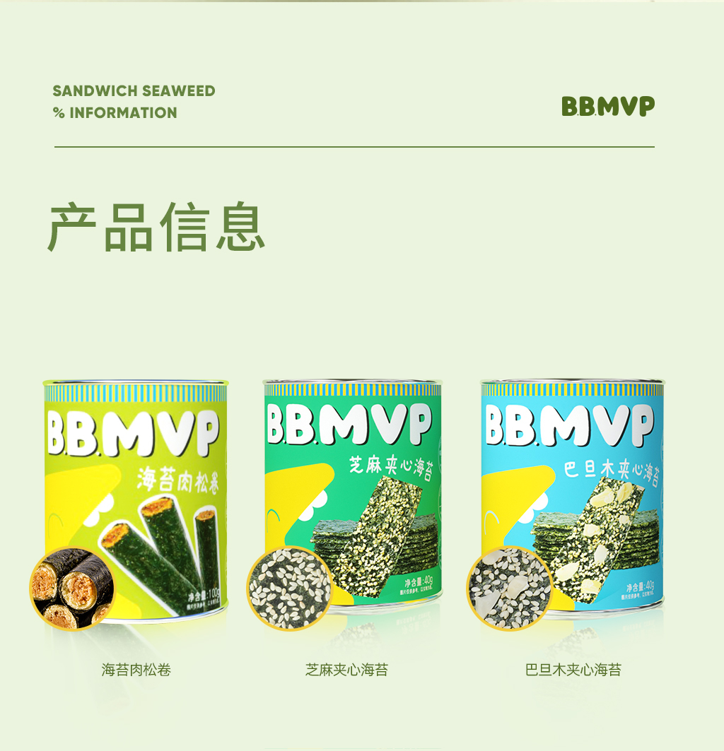 【拍三发四】BBMVP海苔肉松卷夹心海苔