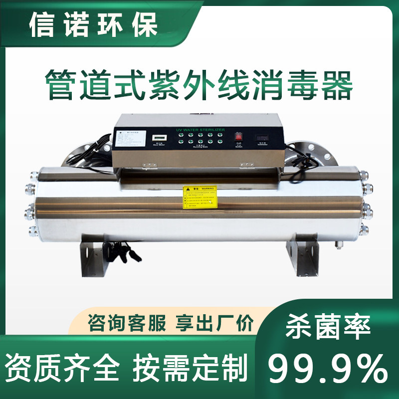 UV disinfector pipeline type medium pressure over-flow water treatment equipment secondary water supply sewage sterilization can be customized