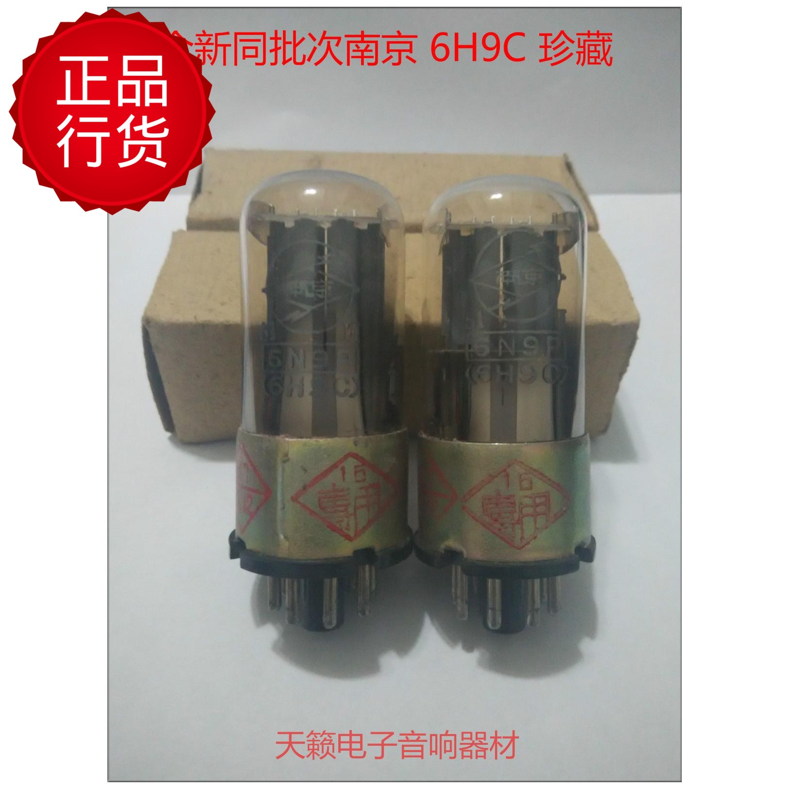 New original box Nanjing 6H9C vacuum tube on behalf of dawn 6SL7 6N9P 6n9p soft sound quality to provide pairing