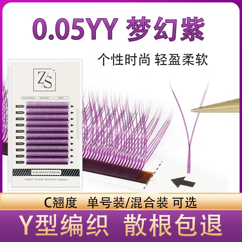 0 05 purple color yy eyelash beauty store special grafting eyelashes soft mixed eyelashes y-shaped super soft eyelashes