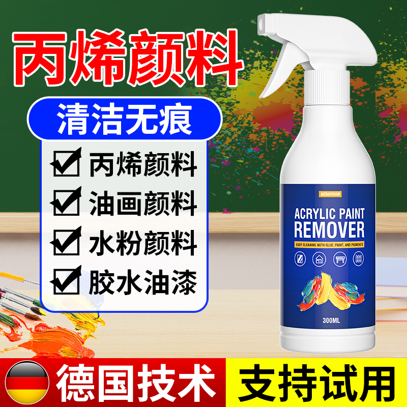 Acrylic Paint Cleaner, Blackboard Remover, Oil Painting Acrylic Marker Cleaner, Clothes Glue Remover, Glue Dissolving Agent
