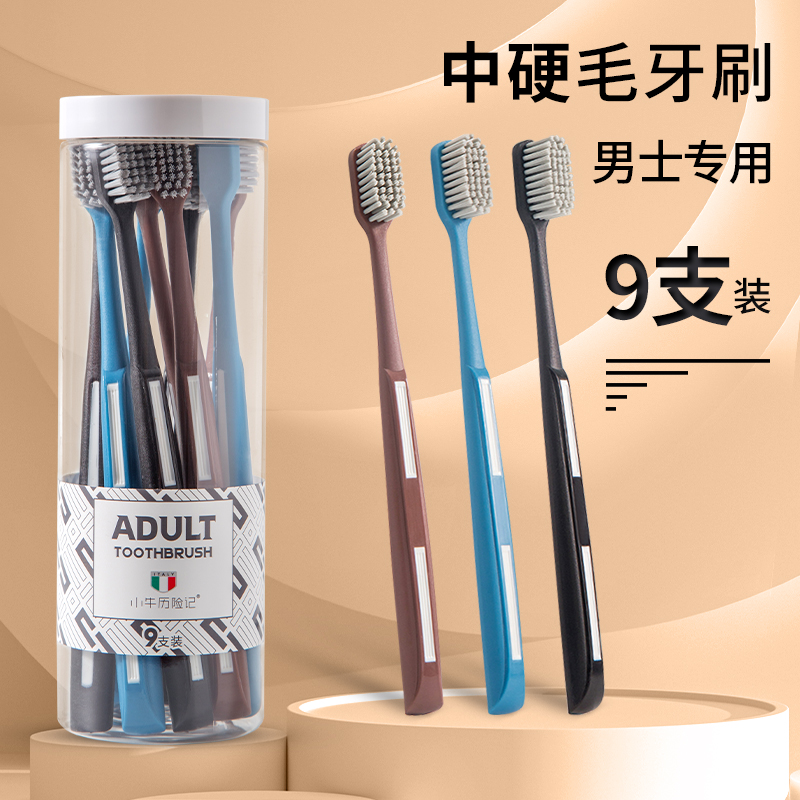 中硬毛牙刷男士专用去牙渍牙结石去烟渍成人款品牌旗舰店官方正品