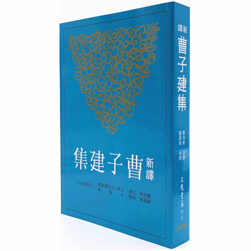 曹子建集評注二種 曹子建集- Top 500件曹子建集- 2025年10月更新- Taobao