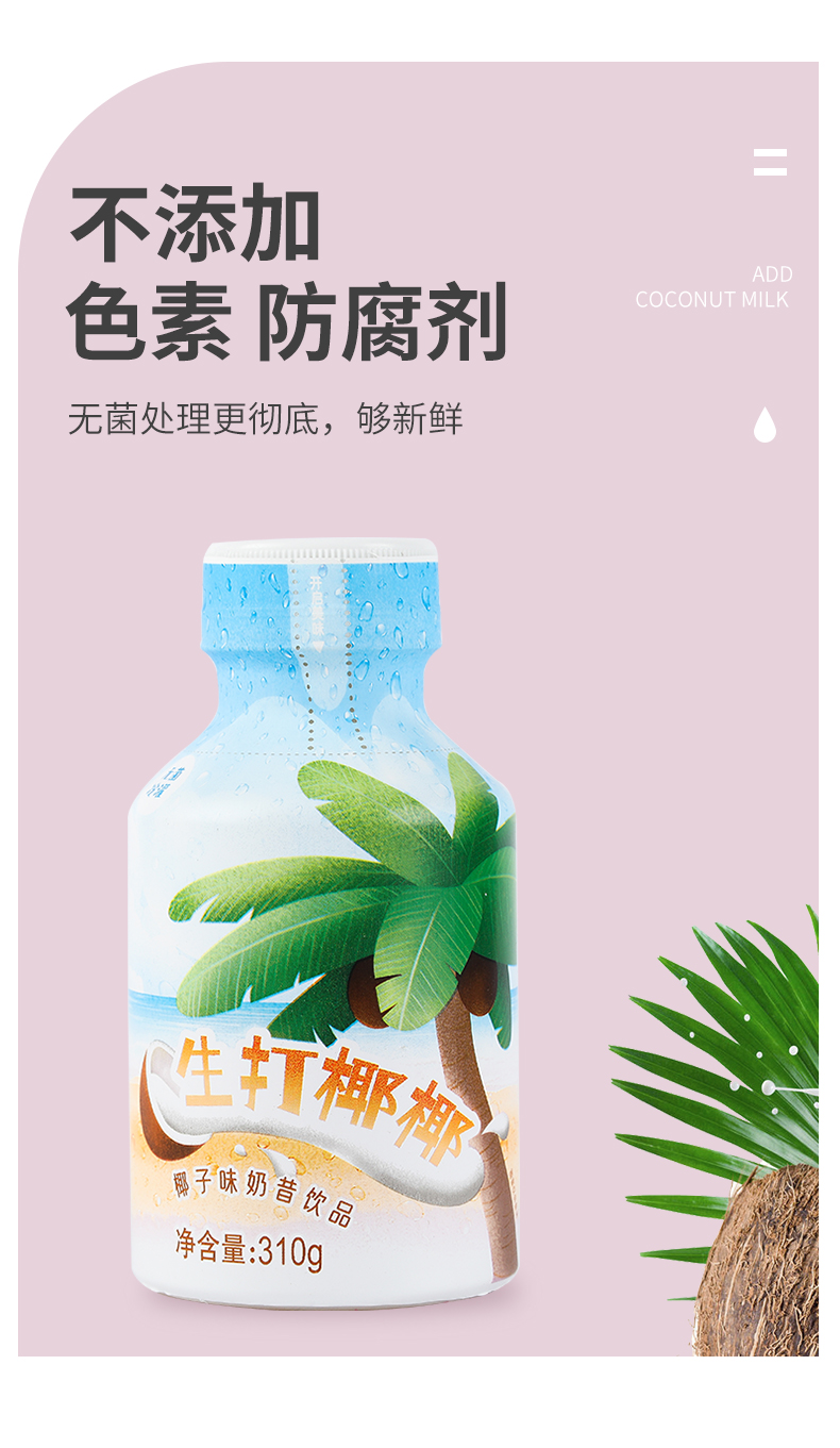 【310g*6】抱抱杯椰子低糖奶昔