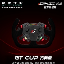 Racing plan Speedmo GTC-CUP opening steering wheel racing simulator game direct drive disk simagic
