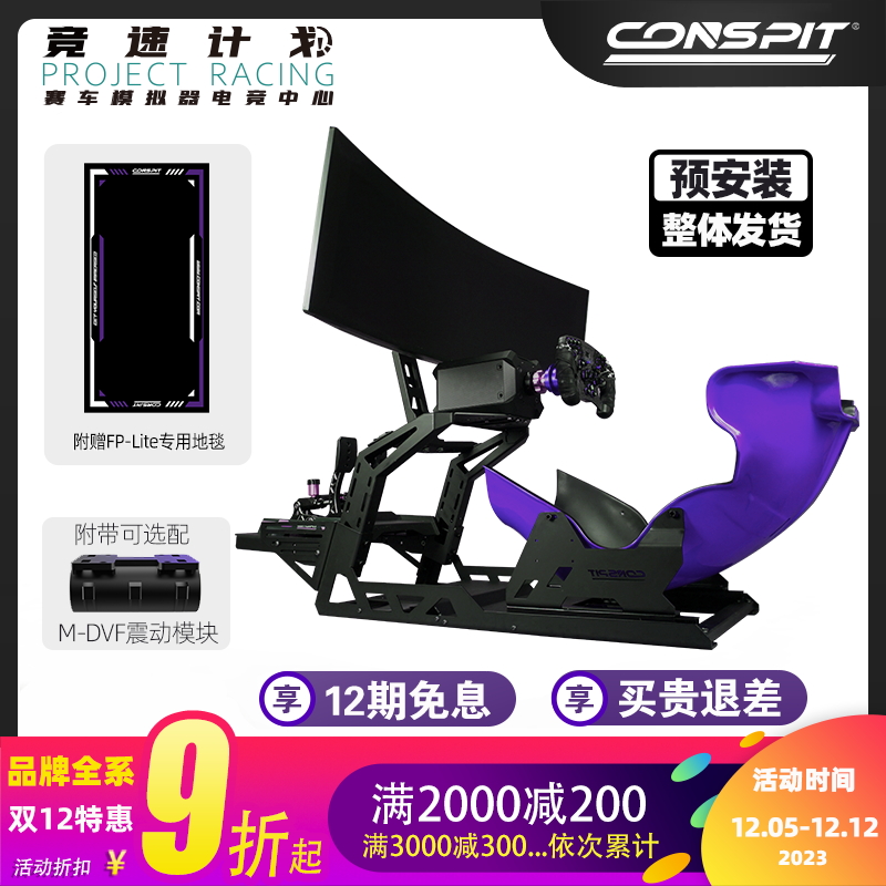 Race Speed Plan Conspit FP Lite Racing Simulator Bracket F1 Equation seat fanatec speed magic-Taobao