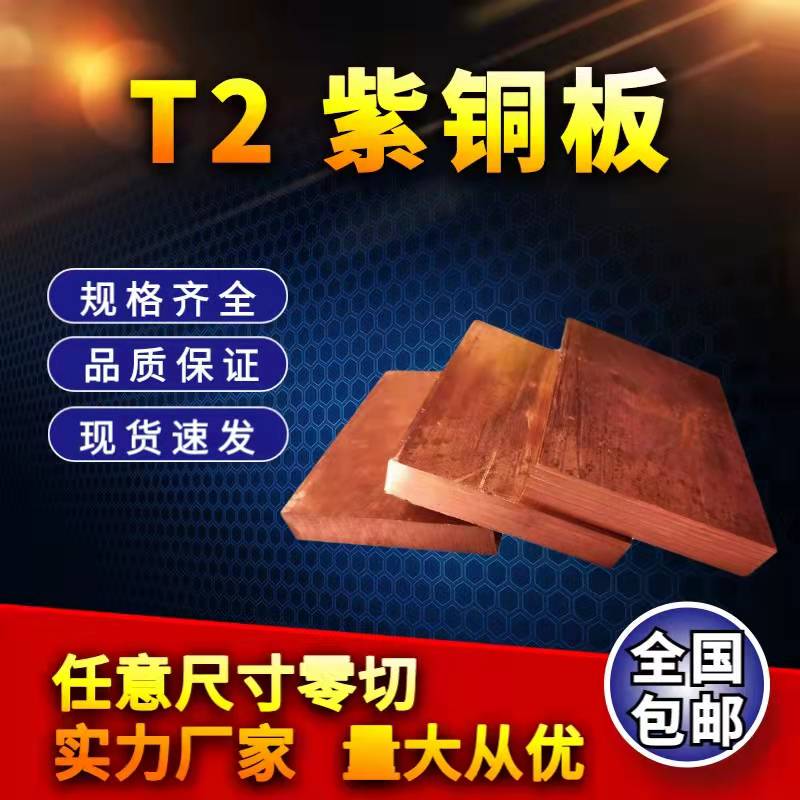 T2 Copper Block, Pure Copper Electrode Copper, Copper Plate Mold Red Copper Block, Profile Cutting to Size, Thickness 15 20 25 30 35