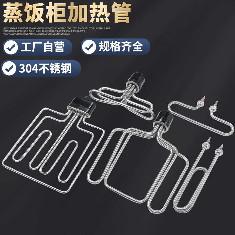 Steam car cabinet steam box heating tube T type electric heating tube rod flat head 220V 380V 12KW 9 6