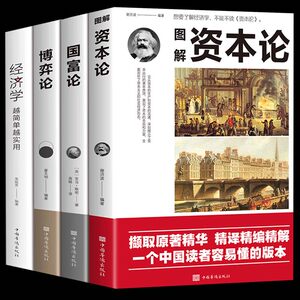 [Authentic 4-Volume Set] Capital + the Wealth of Nations + Game Theory + Economics Original Edition World Classics Economics Principles Capital Economics Readings That Change the Concept of Wealth Macroeconomic and Microeconomic Theory Investment and Financial Management