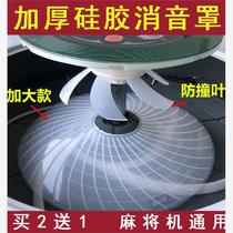 Mahjong machine accessories collection silent artifact special silencer cover automatic mahjong table protective cover soundproof pad soundproof cover