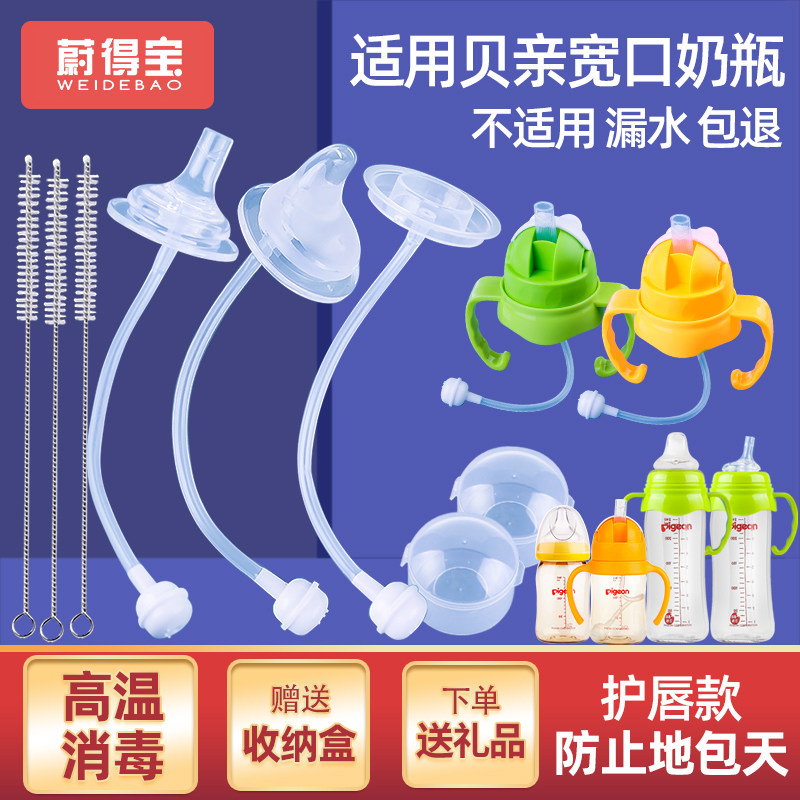Suitable for baby bottle accessories wide-caliber straw gravity ball handle universal duckbill straw change drinking cup head