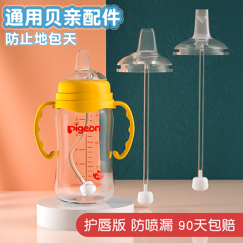 Suitable for baby bottle accessories duckbill pacifier gravity ball wide-caliber straight learning to drink conversion straw cup handle universal