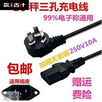  Kaifeng Jinyu Sanfeng big red eagle electronic scale three-hole charger electronic scale accessories special charging cable