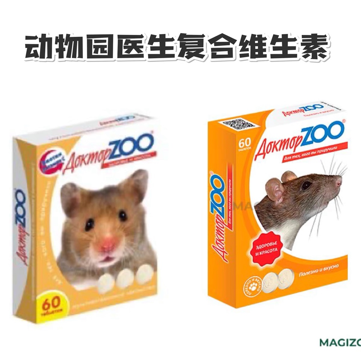 Russian Dr zoo zoo doctor vitamin hamster golden bear flower branch mouse health care beauty hair vitamin