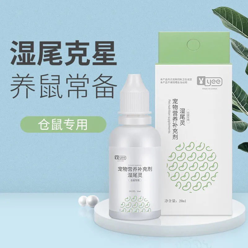 yee hamster wet tail disease supplies golden bear emergency diarrhea diarrhea soft stool antidiarrheal wet tail spirit March 24