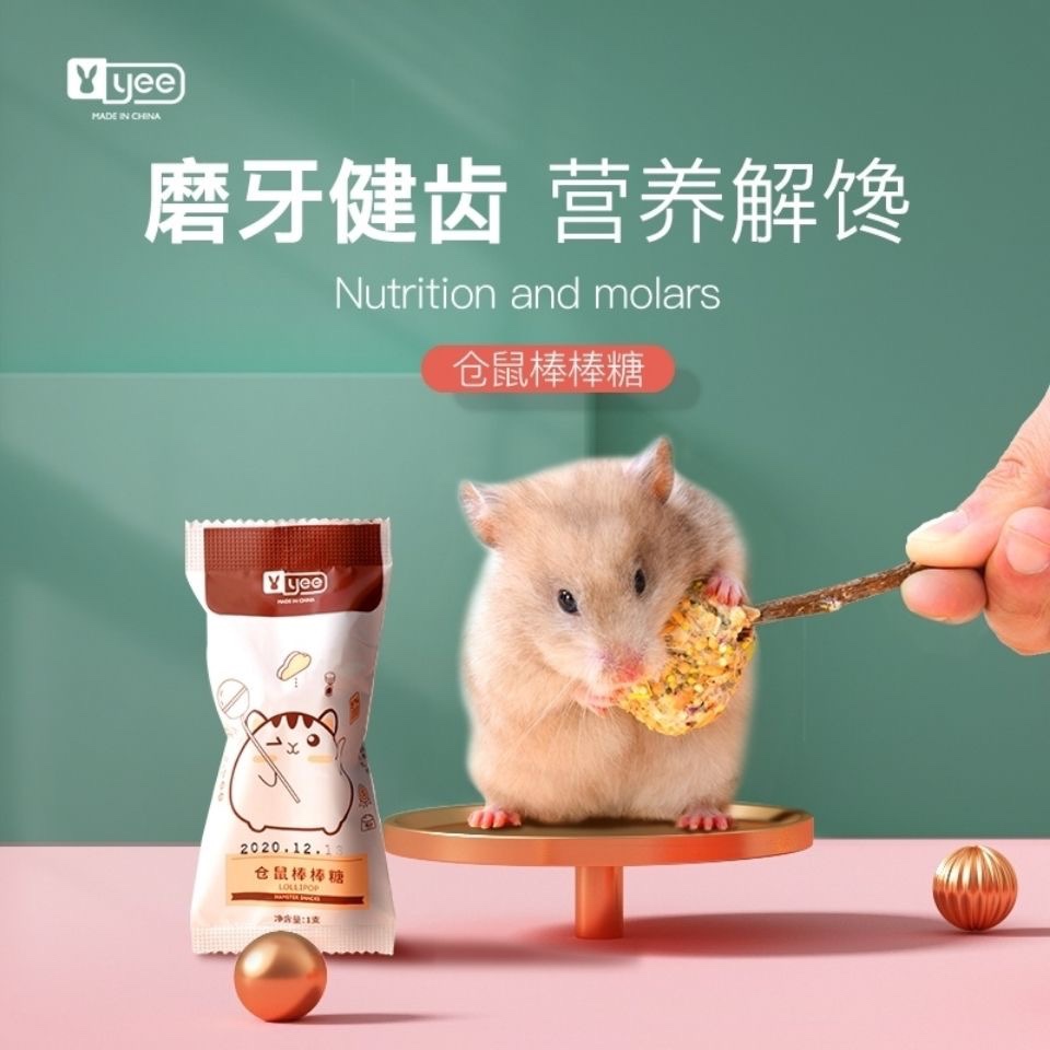 Yee hamster molar snacks lollipops apple sticks golden bear flower branch mouse nutrition molars landscaping delicious snacks
