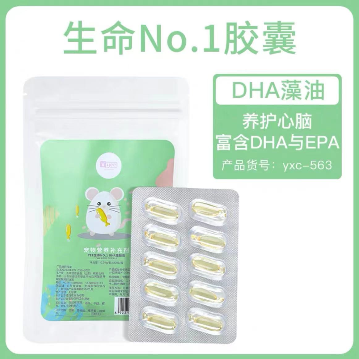 Yee Hamster Nutritional Snacks Deep Sea Fish Oil Capsules Golden Bear Squirrel Mouse Hedgehog Beauty Hair Skin Care Conditioning Stomach