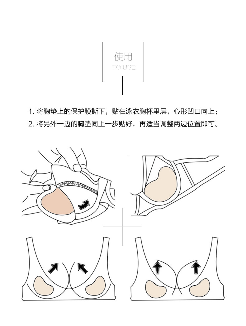 Купальный лиф be范德安泳衣胸贴防走光乳晕贴小胸聚拢比基尼胸垫矽胶隐形乳贴 Balneaire