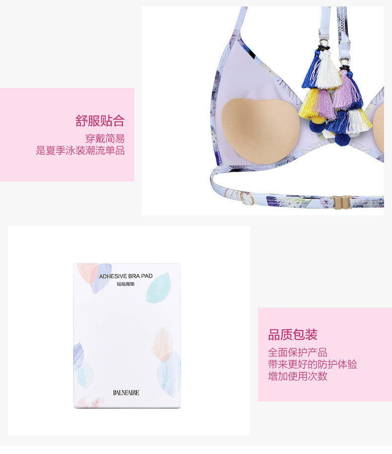 Купальный лиф be范德安泳衣胸贴防走光乳晕贴小胸聚拢比基尼胸垫矽胶隐形乳贴 Balneaire